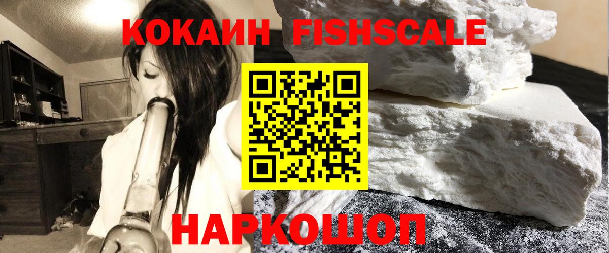 Кокаин Колумбийский  Cocaine Fish Scale  Костомукша  COCAIN  Вход с VPN 