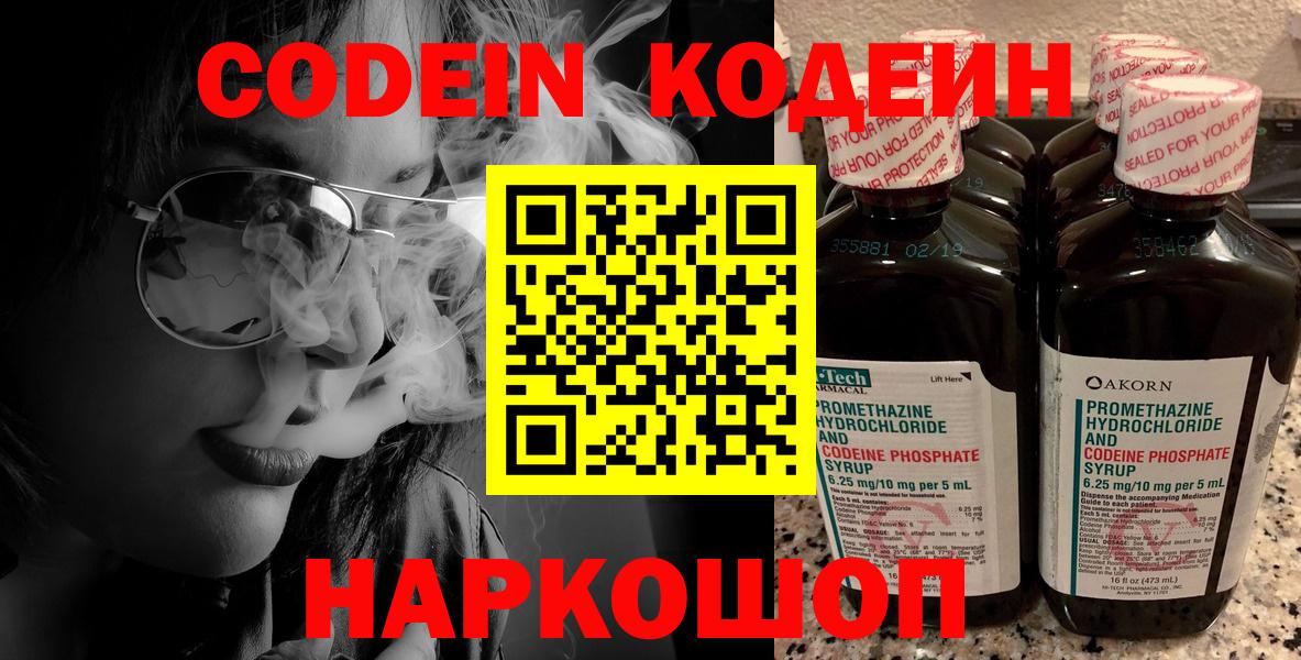 Кодеиновый сироп Lean Purple Drank Костомукша