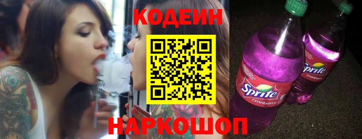 Кодеиновый сироп Lean Purple Drank  Кодеиновый сироп Lean напиток Lean (лин)  Вход с VPN  Костомукша 